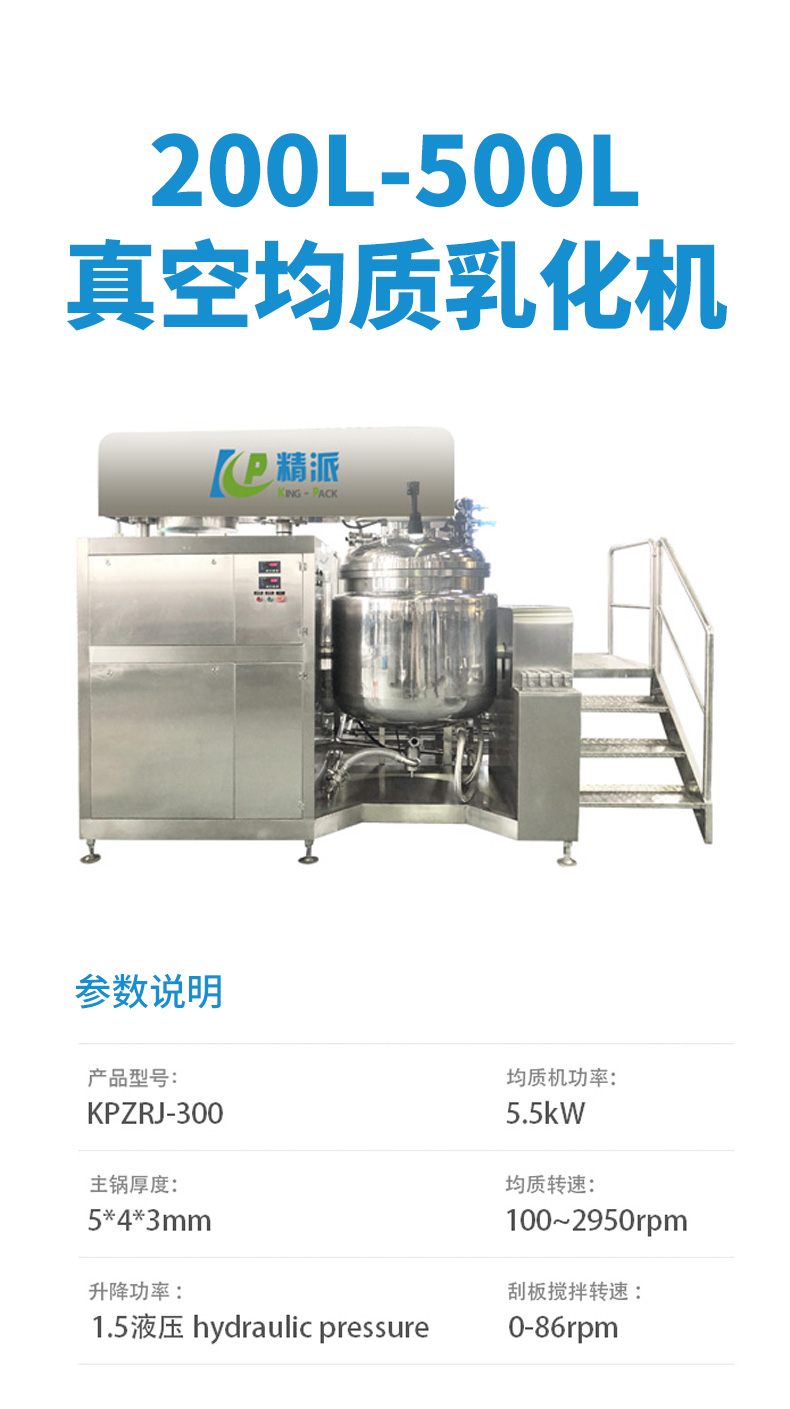 200l-500l真空均質(zhì)乳化劑_01.jpg